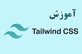 آموزش-Tailwind