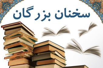 سخنان بزرگان - رازهای موفقیت