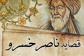 قصاید ناصرخسرو