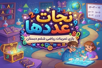 نجات عددها