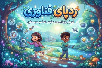 ردپای فناوری